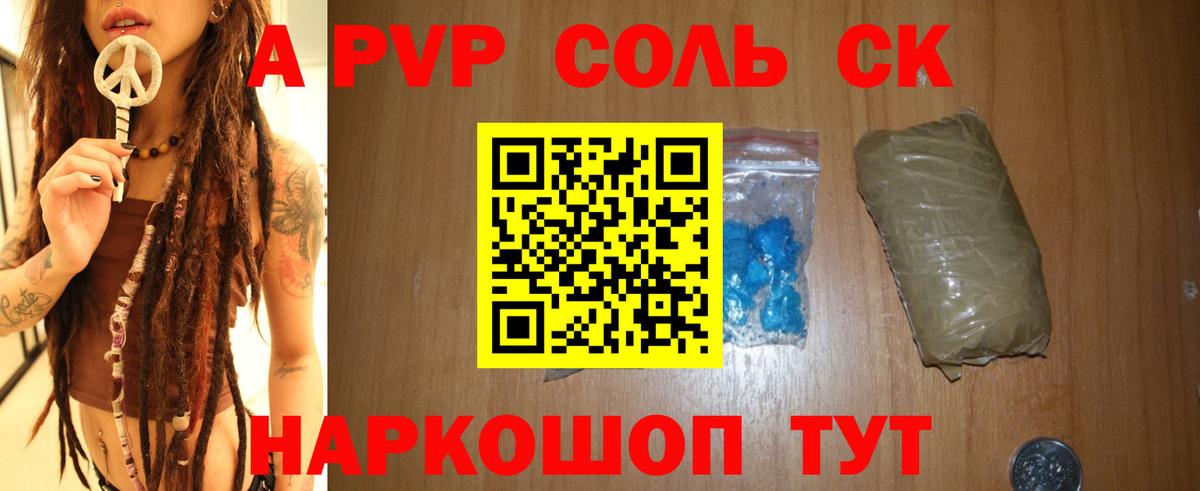 APVP СК  Вход с VPN  A-PVP крисы CK  Трёхгорный  A-PVP Соль 