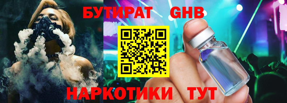 БУТИРАТ буратино Трёхгорный