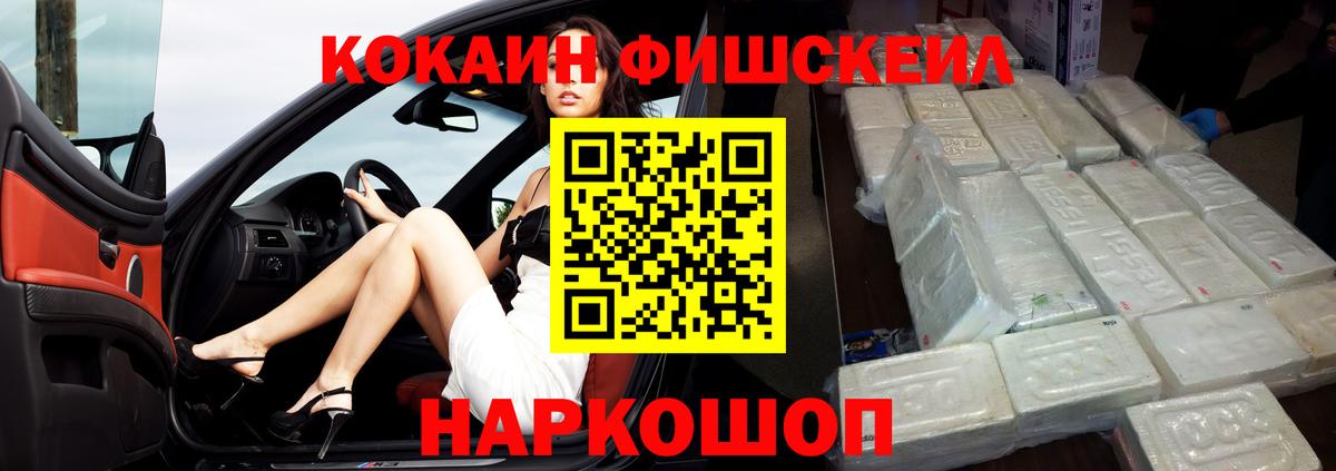 КОКАИН 99%  Вход с VPN  Трёхгорный  Cocaine Fish Scale 