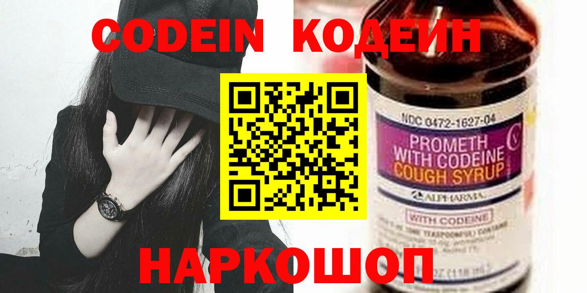 Кодеин напиток Lean (лин) Трёхгорный