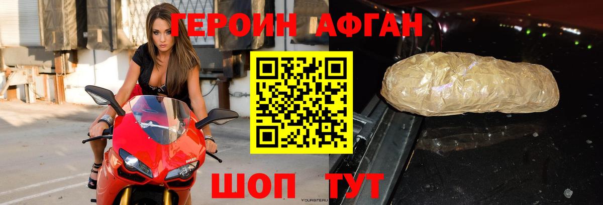 ГЕРОИН  ГЕРОИН Афган  Вход с VPN  Трёхгорный 