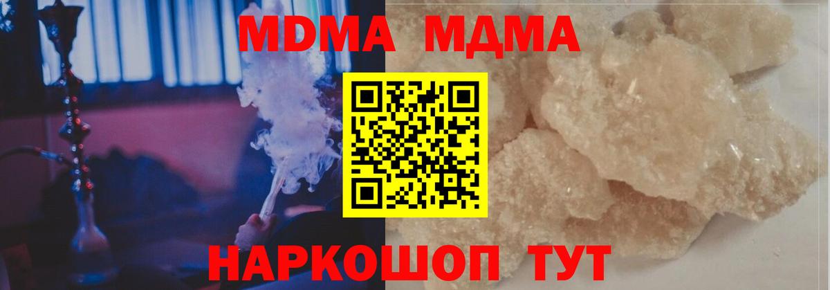МДМА  MDMA кристаллы  Вход с VPN  Трёхгорный  MDMA молли 
