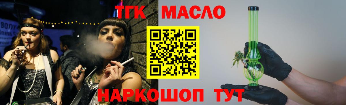 Дистиллят ТГК вейп с тгк Трёхгорный